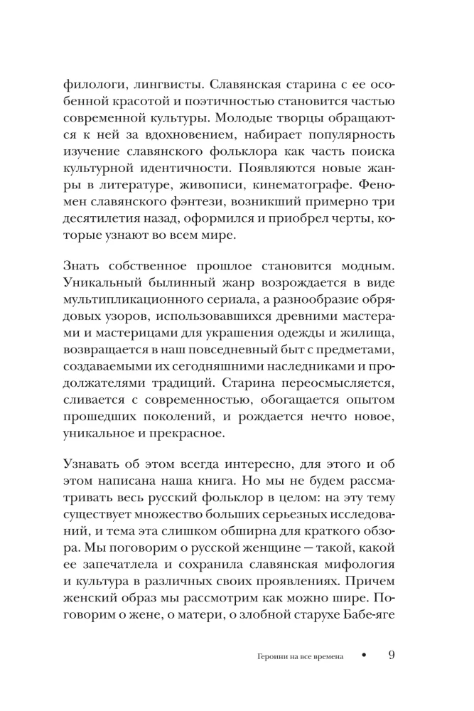 Die Frau in russischen Märchen. Die schöne Maid, die wunderbare Frau und Baba Jaga - Archetypen der Weiblichkeit in der russischen Volkstradition