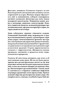 Die Frau in russischen Märchen. Die schöne Maid, die wunderbare Frau und Baba Jaga - Archetypen der Weiblichkeit in der russischen Volkstradition