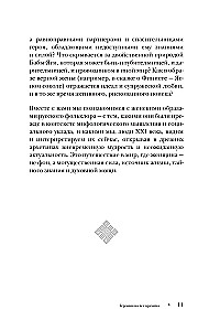 Die Frau in russischen Märchen. Die schöne Maid, die wunderbare Frau und Baba Jaga - Archetypen der Weiblichkeit in der russischen Volkstradition