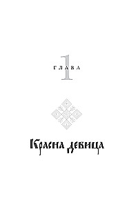 Die Frau in russischen Märchen. Die schöne Maid, die wunderbare Frau und Baba Jaga - Archetypen der Weiblichkeit in der russischen Volkstradition