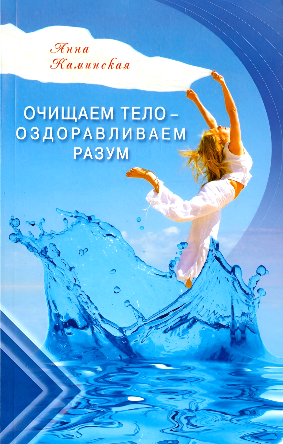 Cleansing the Body - Healing the Mind