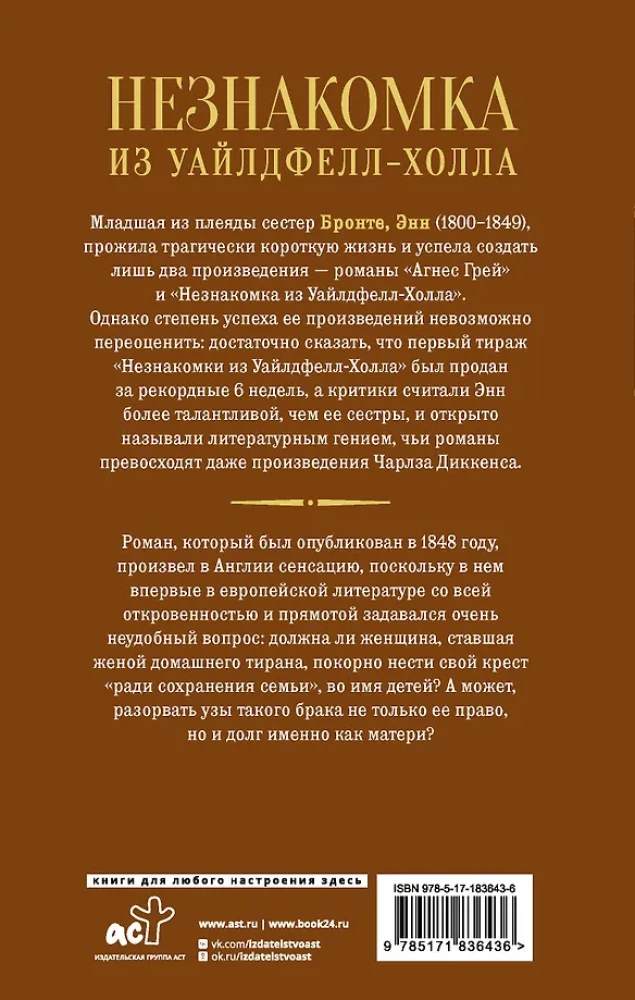 The Tenant of Wildfell Hall