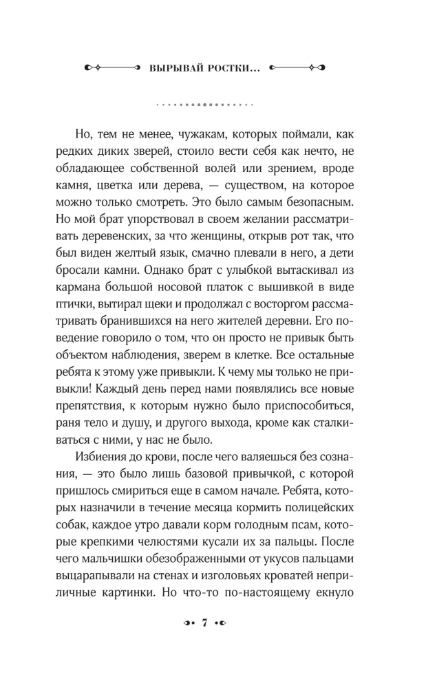 Pull the Sprouts, Exterminate the Offspring