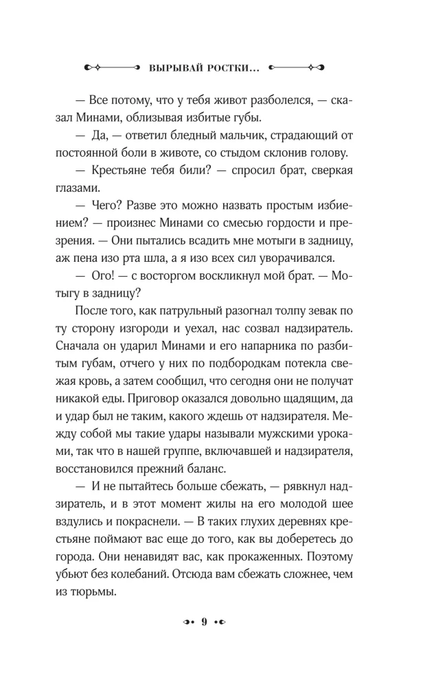 Pull the Sprouts, Exterminate the Offspring