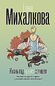 Leben unter fremdem Sonnen