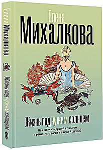 Leben unter fremdem Sonnen