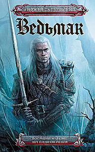 The Last Wish. The Sword of Destiny