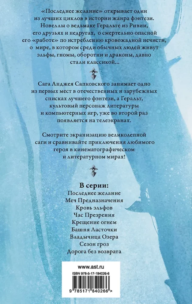 The Last Wish. The Sword of Destiny