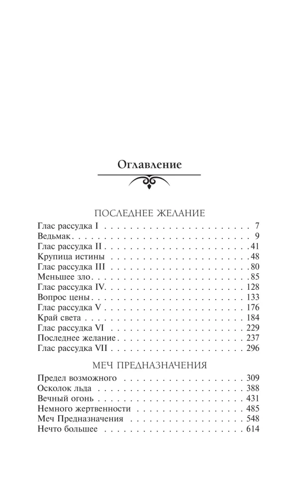 The Last Wish. The Sword of Destiny