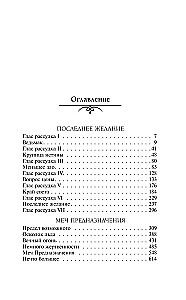 The Last Wish. The Sword of Destiny