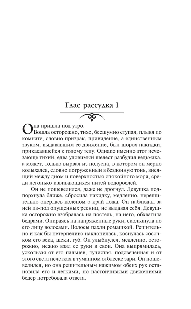 The Last Wish. The Sword of Destiny