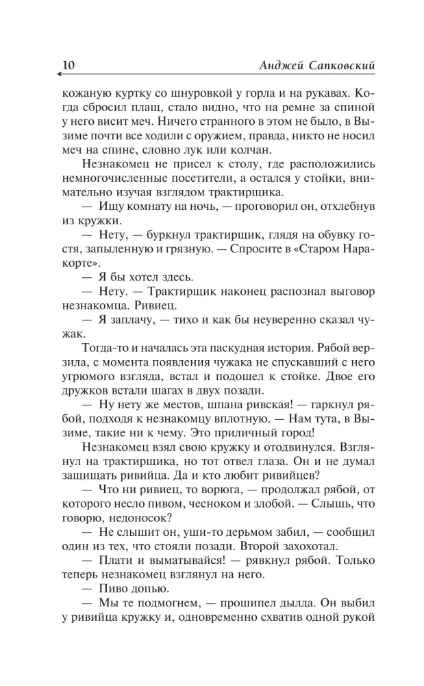 The Last Wish. The Sword of Destiny