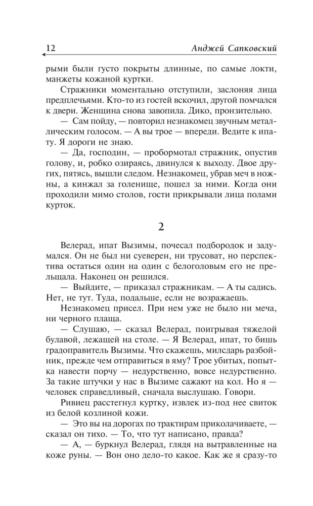 The Last Wish. The Sword of Destiny