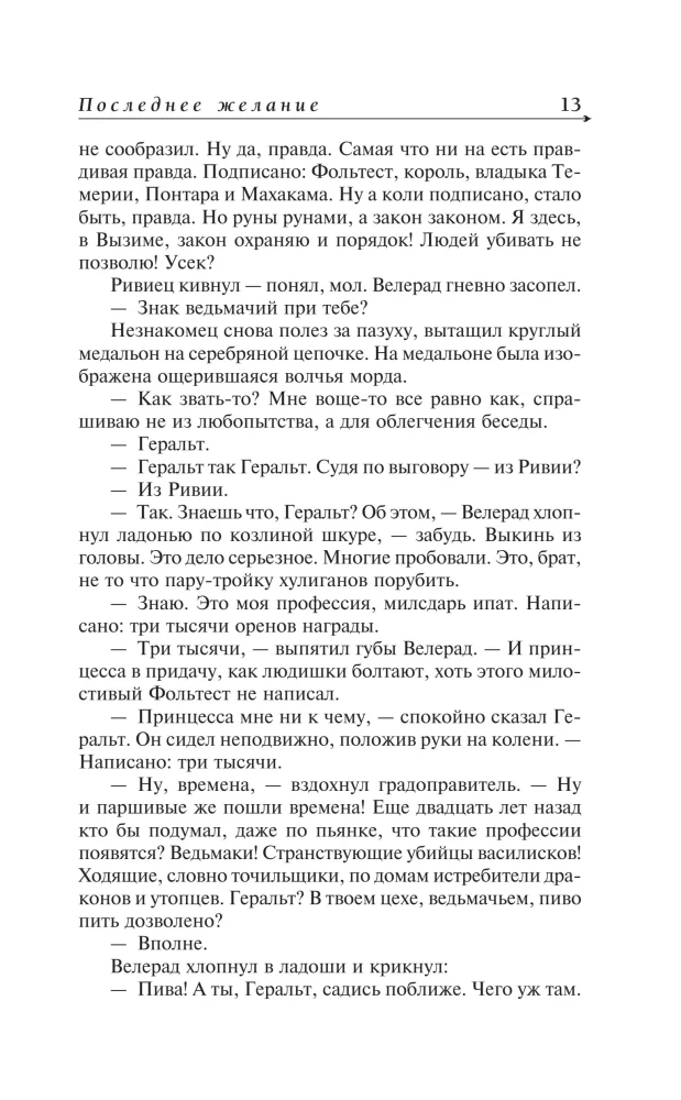 The Last Wish. The Sword of Destiny