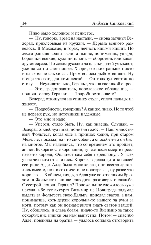 The Last Wish. The Sword of Destiny