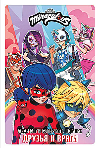 Ladybug ja Super-Kass. Koomiks. Sõbrad ja vaenlased