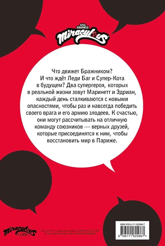 Ladybug ja Super-Kass. Koomiks. Sõbrad ja vaenlased