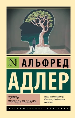 Understanding Human Nature