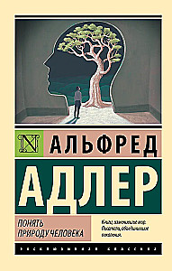 Understanding Human Nature