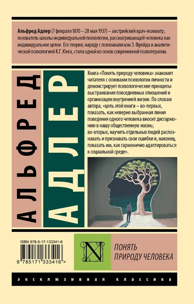 Understanding Human Nature