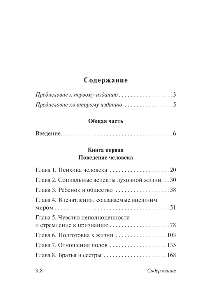 Understanding Human Nature