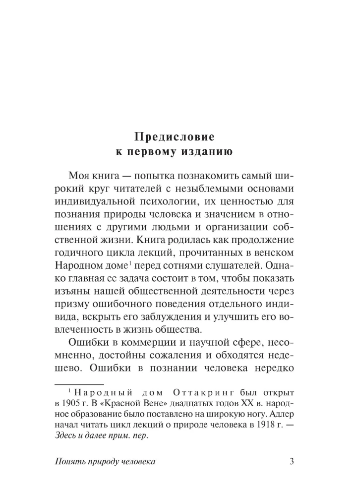 Understanding Human Nature