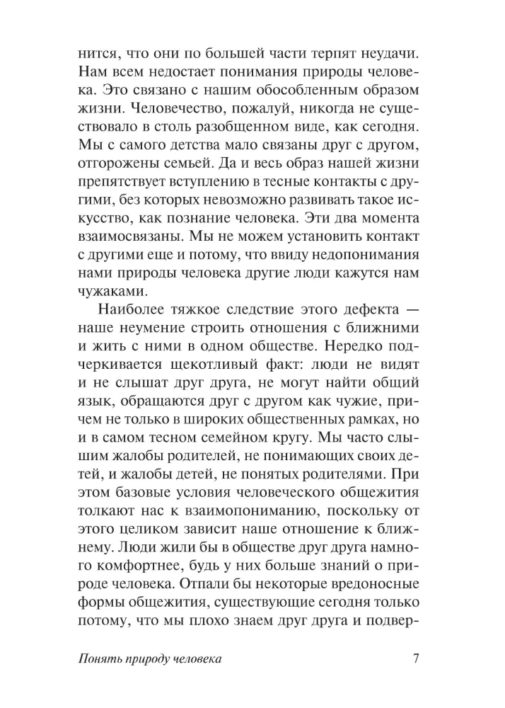 Understanding Human Nature