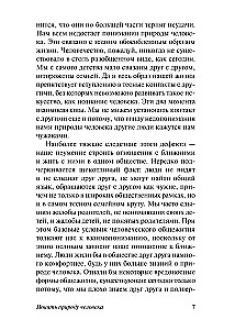 Understanding Human Nature