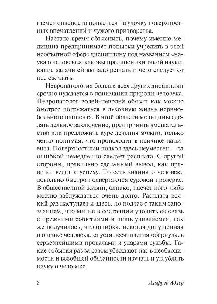 Understanding Human Nature