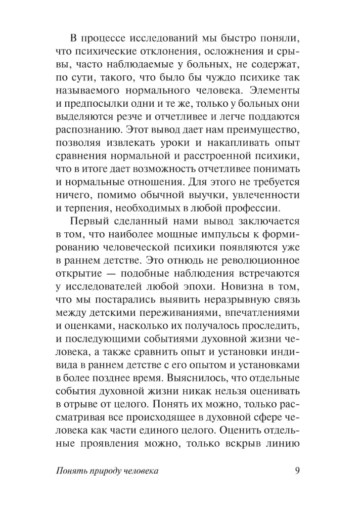 Understanding Human Nature