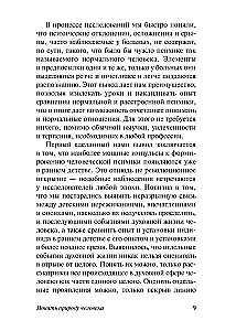 Understanding Human Nature