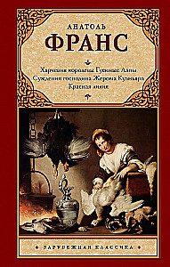 The Tavern of Queen Goose Feet. The Judgments of Mr. Jerome Quanjar. The Red Lily