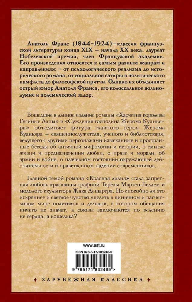 The Tavern of Queen Goose Feet. The Judgments of Mr. Jerome Quanjar. The Red Lily