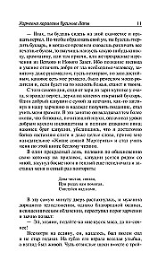 The Tavern of Queen Goose Feet. The Judgments of Mr. Jerome Quanjar. The Red Lily