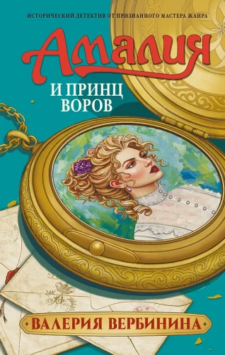 Amalia und der Prinz der Diebe