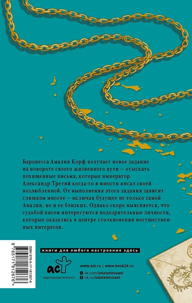 Amalia und der Prinz der Diebe