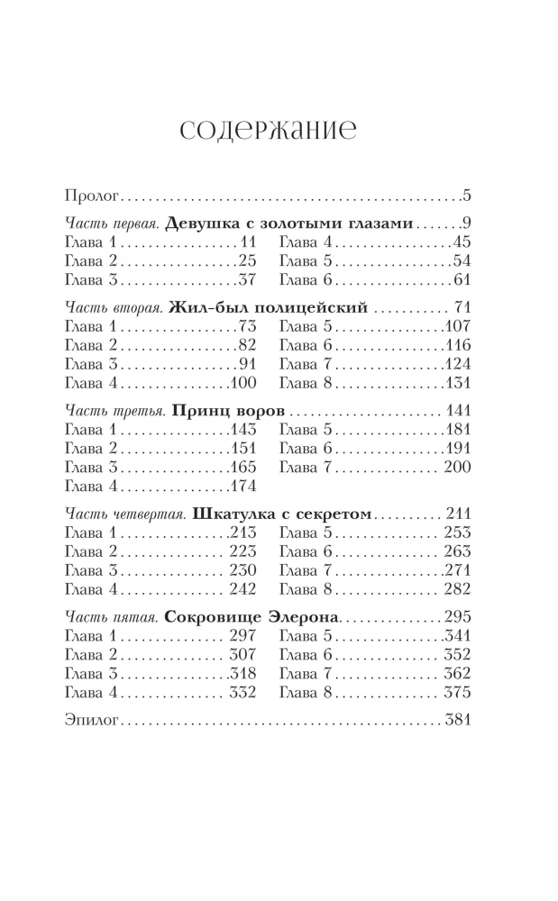 Amalia und der Prinz der Diebe