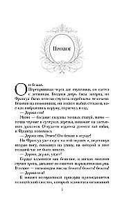 Amalia und der Prinz der Diebe