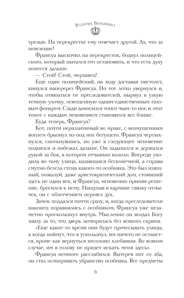 Amalia und der Prinz der Diebe