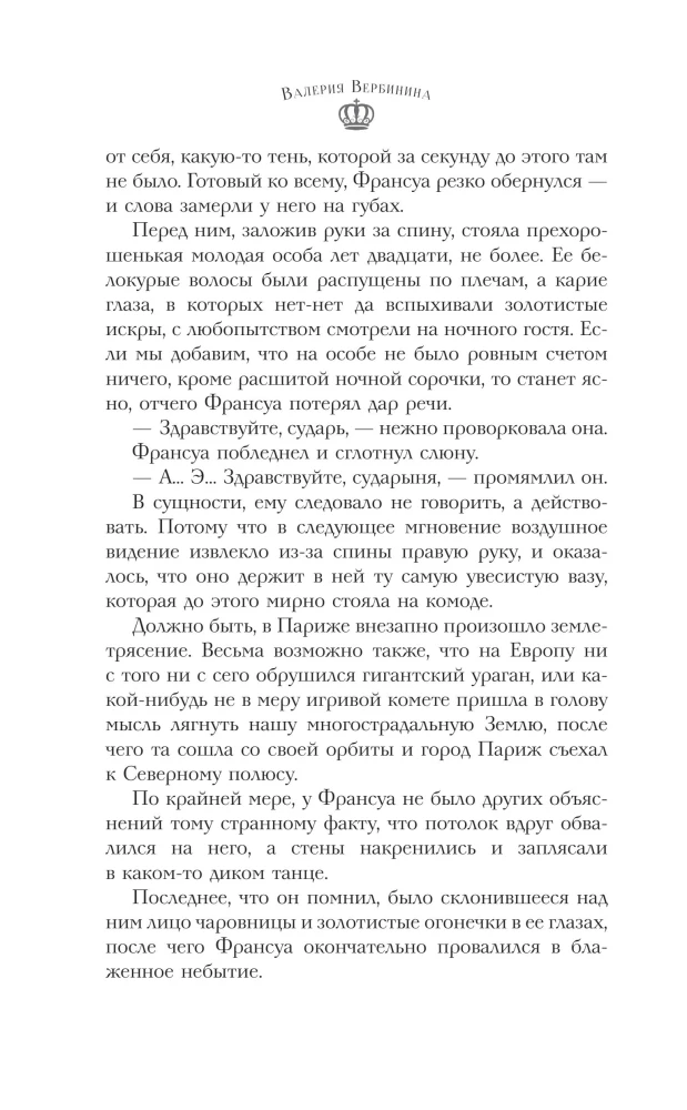 Amalia und der Prinz der Diebe