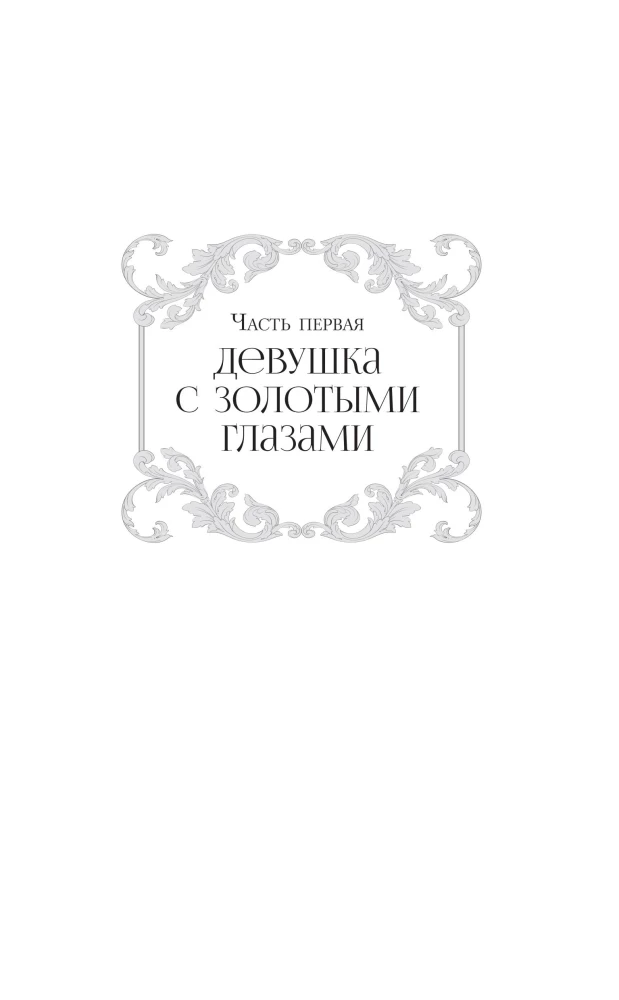 Amalia und der Prinz der Diebe