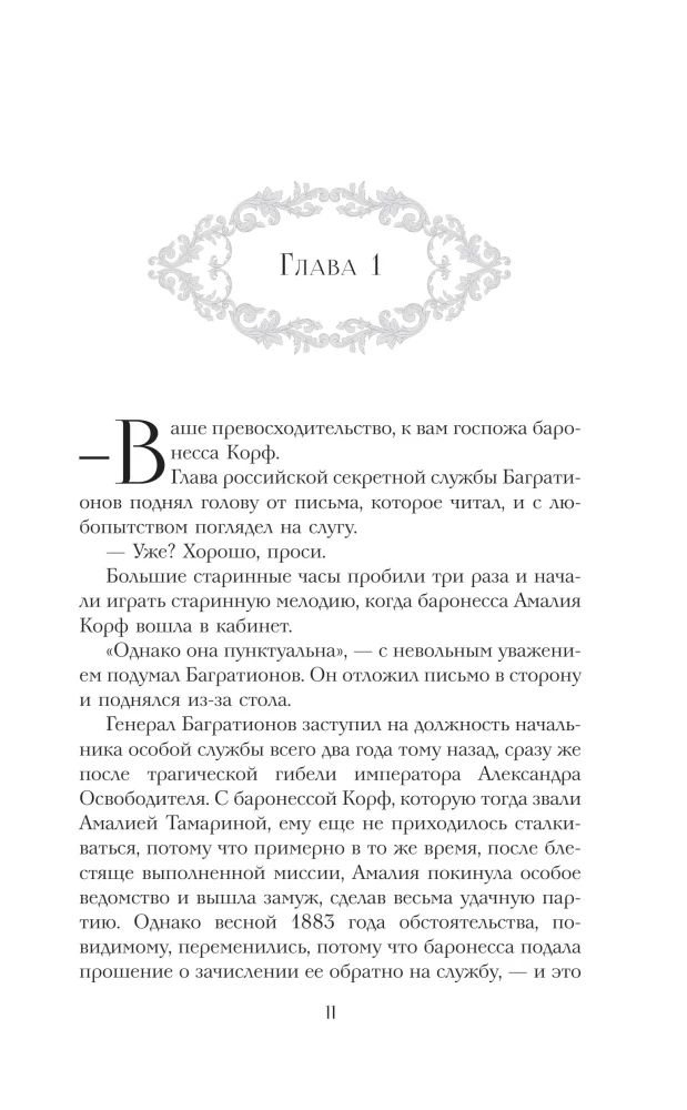 Amalia und der Prinz der Diebe