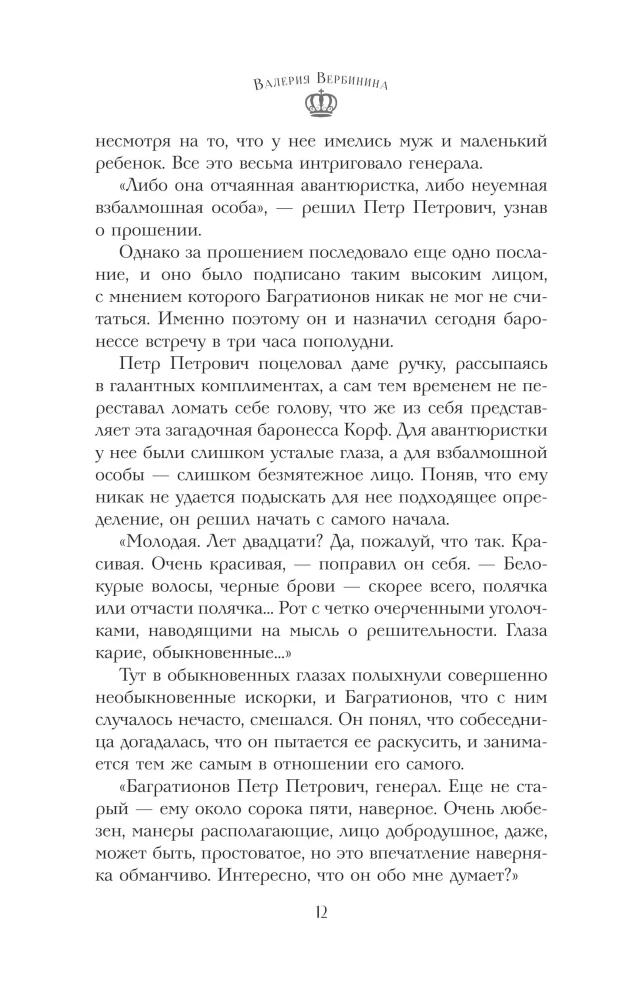 Amalia und der Prinz der Diebe