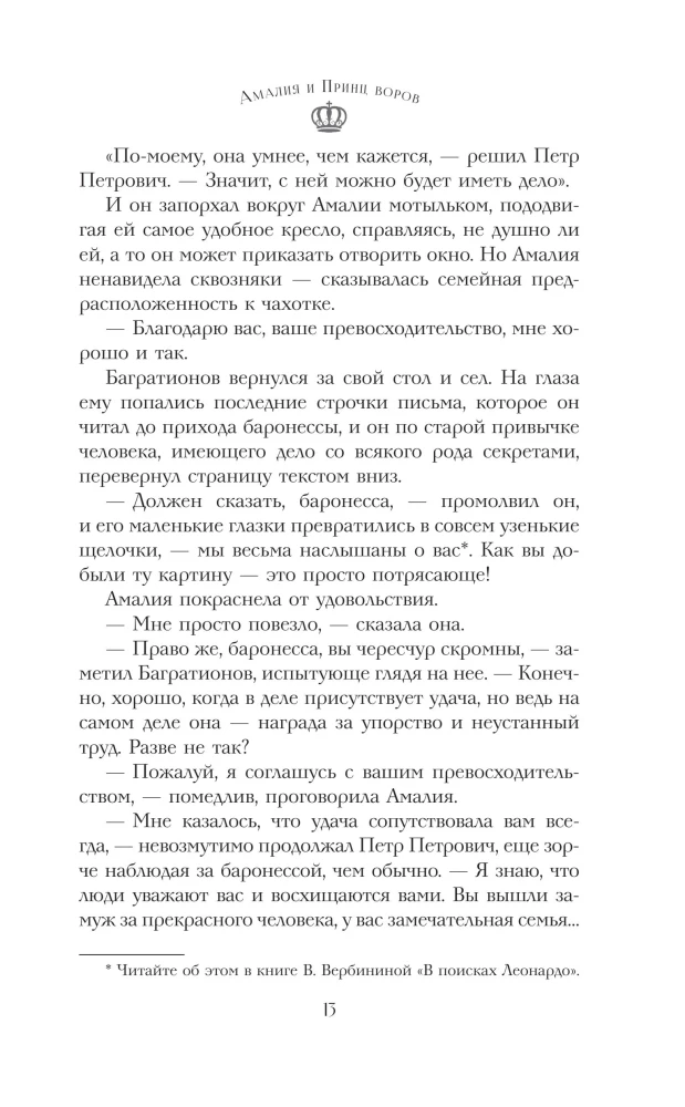 Amalia und der Prinz der Diebe