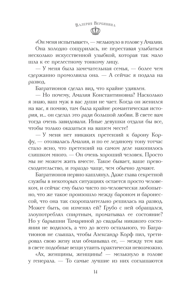 Amalia und der Prinz der Diebe