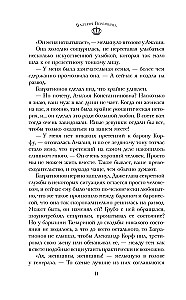 Amalia und der Prinz der Diebe