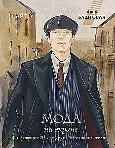 Fashion on Screen. From the Roaring 20s to the Bright 80s: Style Icons