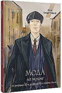 Fashion on Screen. From the Roaring 20s to the Bright 80s: Style Icons