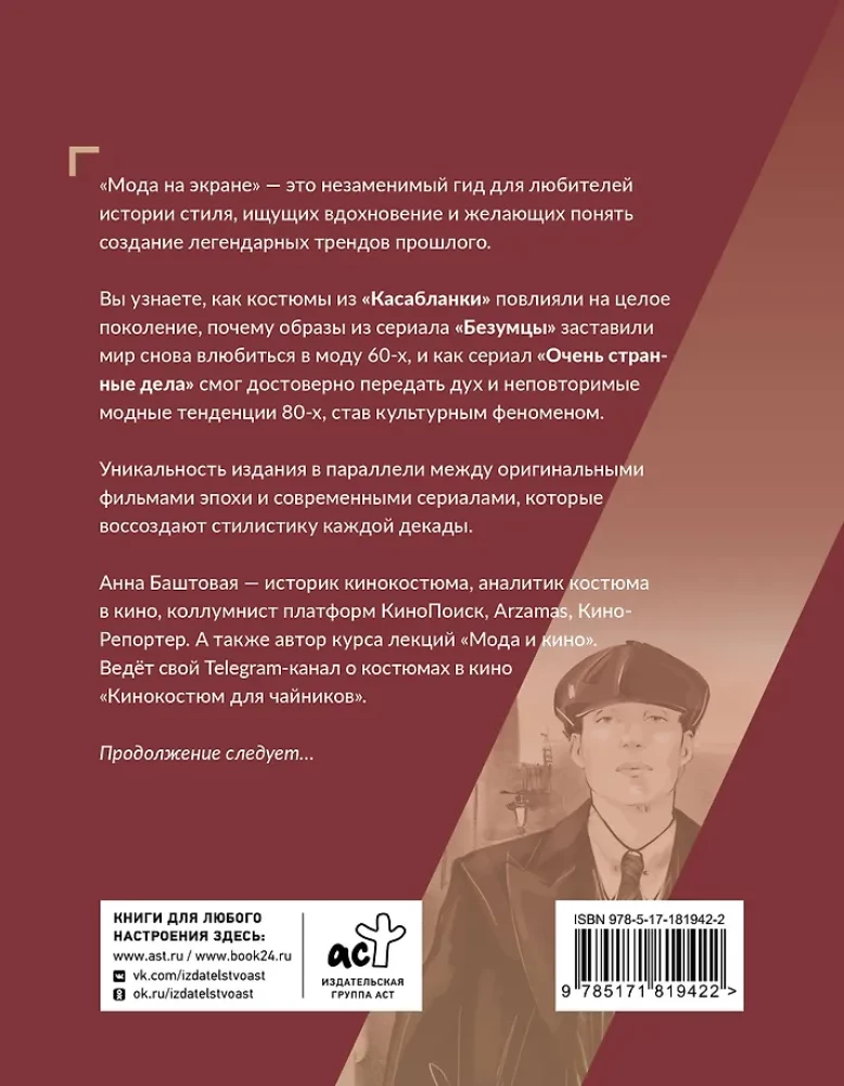 Fashion on Screen. From the Roaring 20s to the Bright 80s: Style Icons