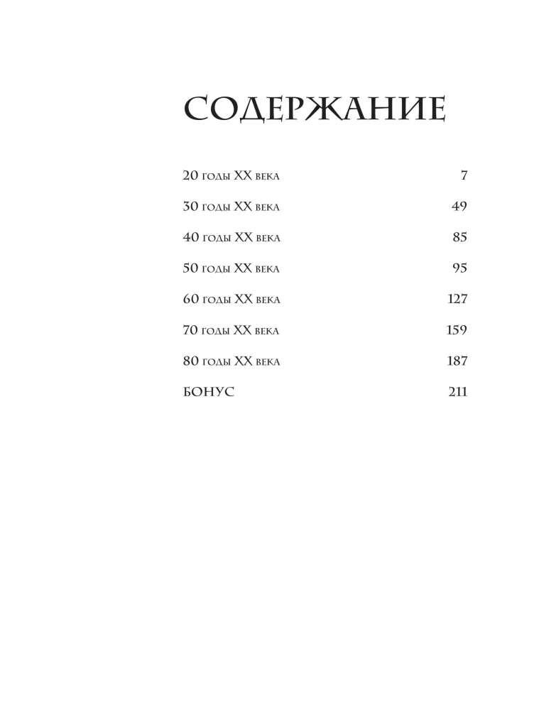 Fashion on Screen. From the Roaring 20s to the Bright 80s: Style Icons